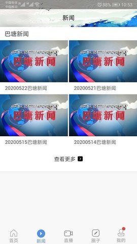 云上巴塘手机免费版