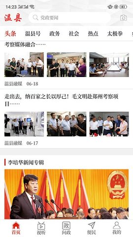 云上温县通用版