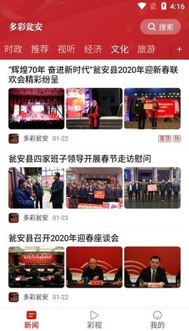 多彩瓮安手机版