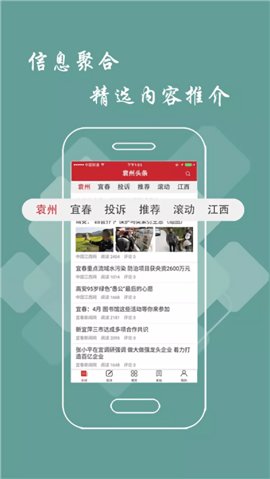 袁州头条安卓官方版