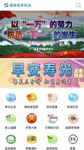 爱寿光台最新免费版