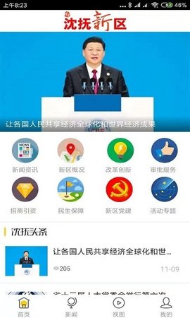 沈抚新区官方版(2)