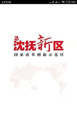 沈抚新区官方版(3)