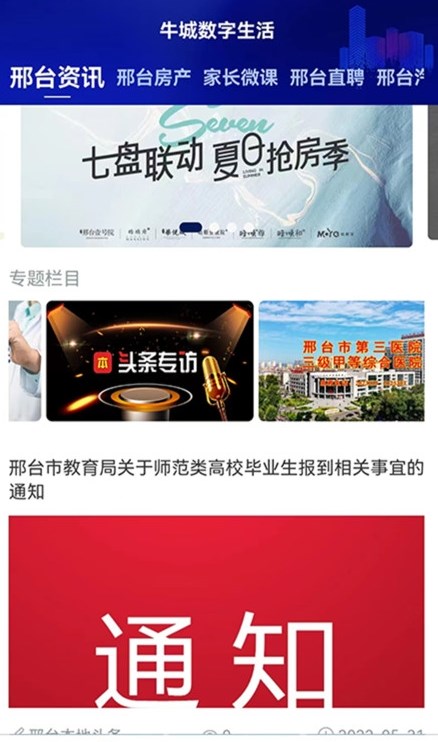邢台本地头条手机正版图1