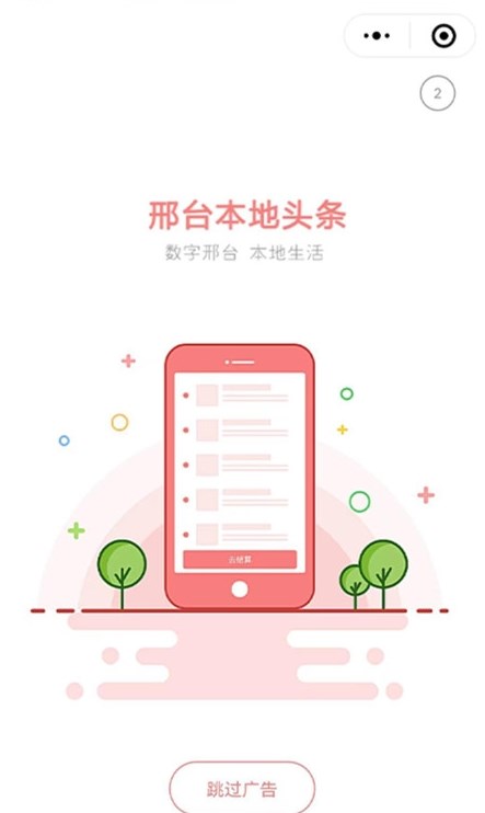邢台本地头条手机正版图2
