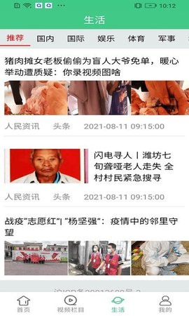 快闻快讯直装版