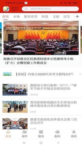 融媒土左安卓版图3