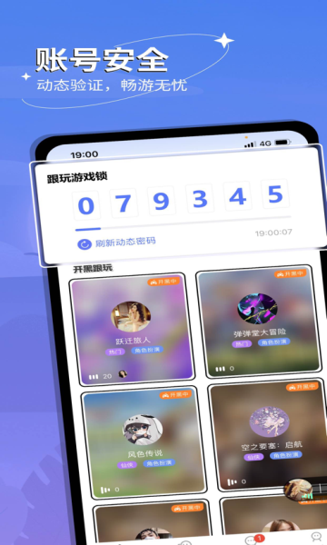 跟玩语音手机正版图1