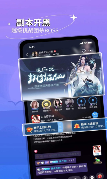 跟玩语音手机正版图3