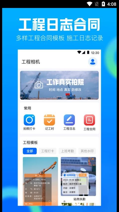 打卡AR工程相机免费原版图3