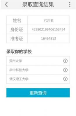 阳光高考信息公开平台直装版图1