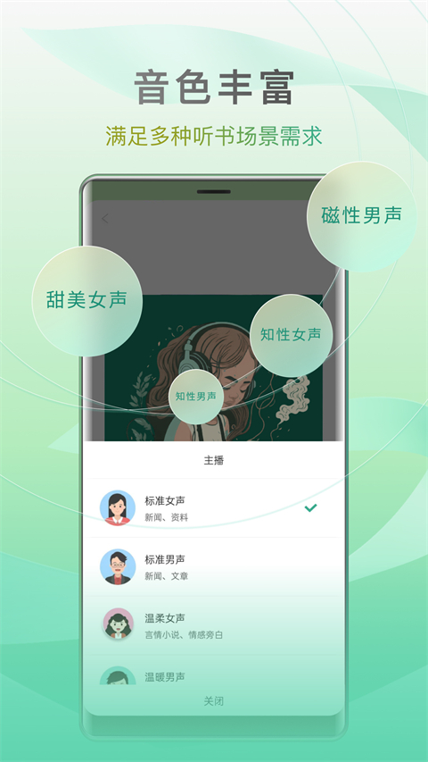 开心听书畅听版图1