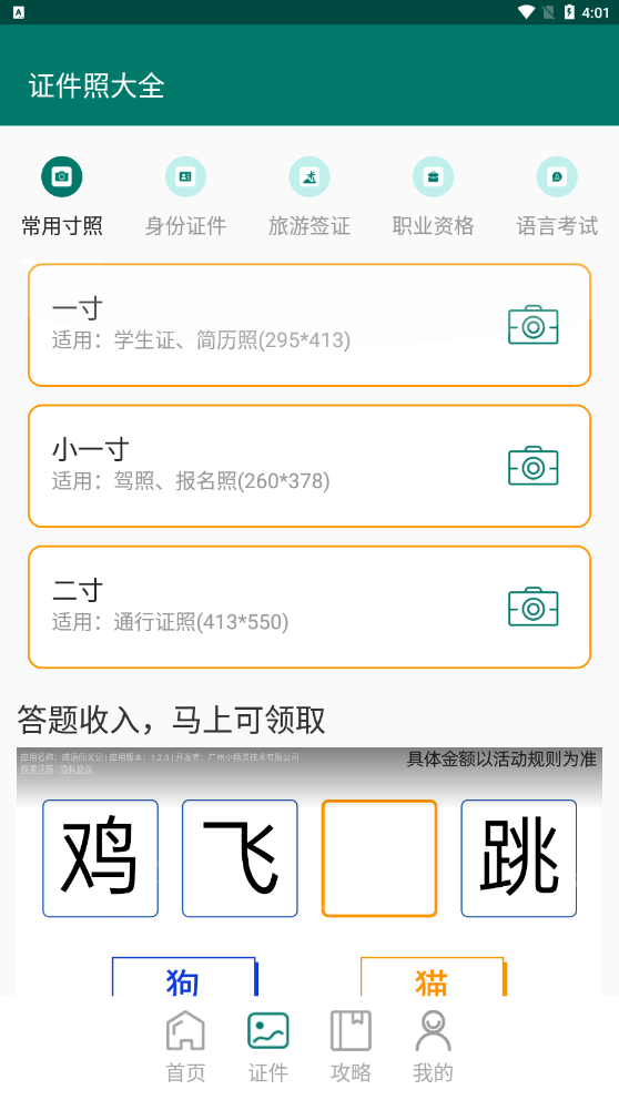 证件照底色编辑最新免费版图1