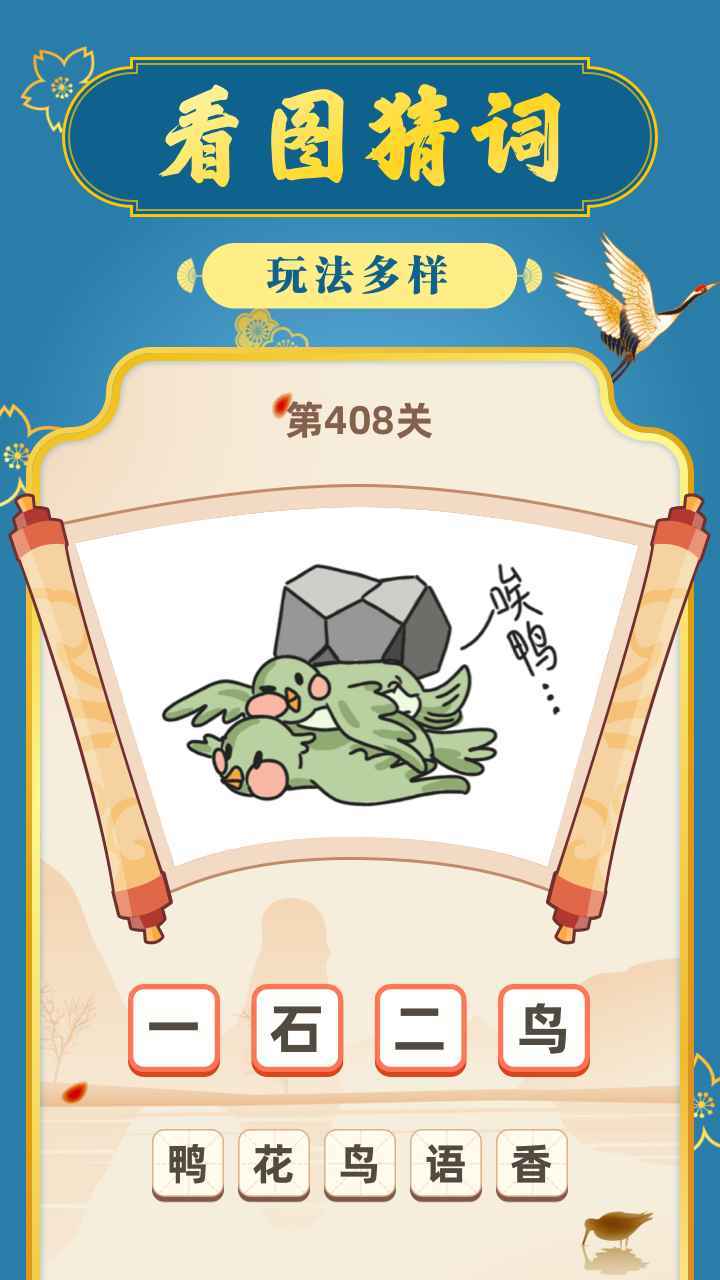 开心成语最新免费版图2