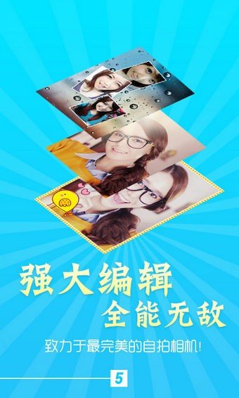 魅颜相机官方最新版图1