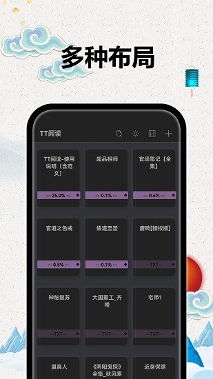 TT小说阅读器通用版图1