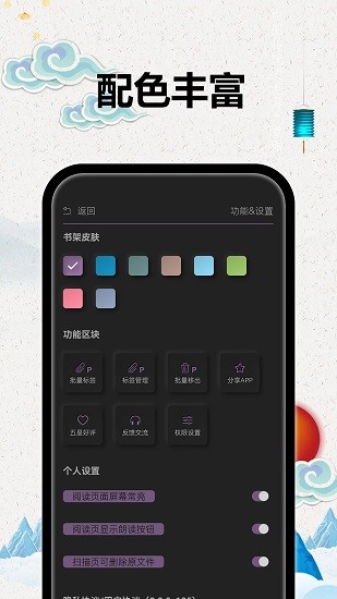 TT小说阅读器通用版图2