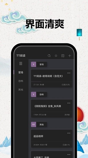 TT小说阅读器通用版图3