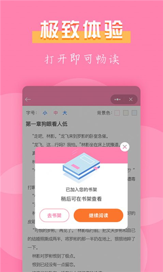 77小说安卓免费版图1