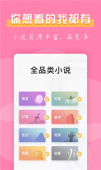 77小说安卓免费版图3