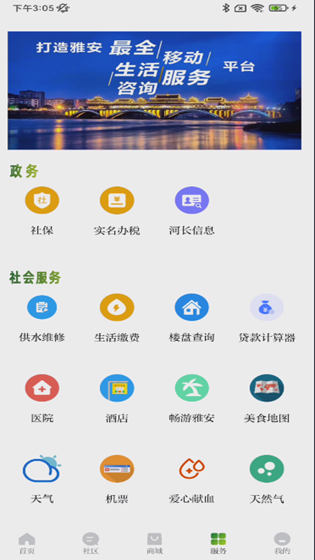 新雅安安卓官方版