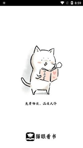 猫眼看书官方最新版