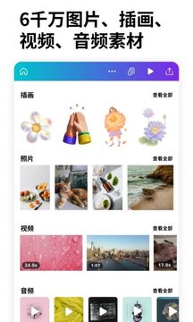Canva可画官方正版图4