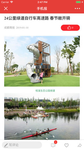 成都报手机版(2)