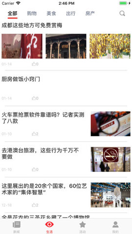 成都报手机版(3)