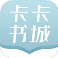 卡卡书城安卓免费版