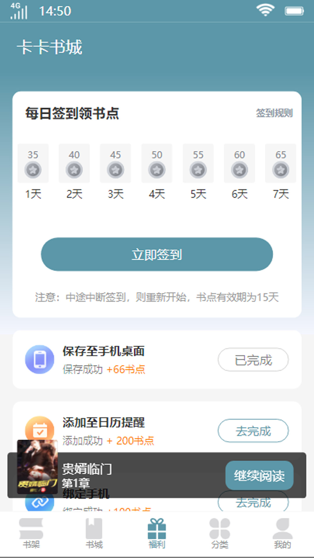 卡卡书城安卓免费版