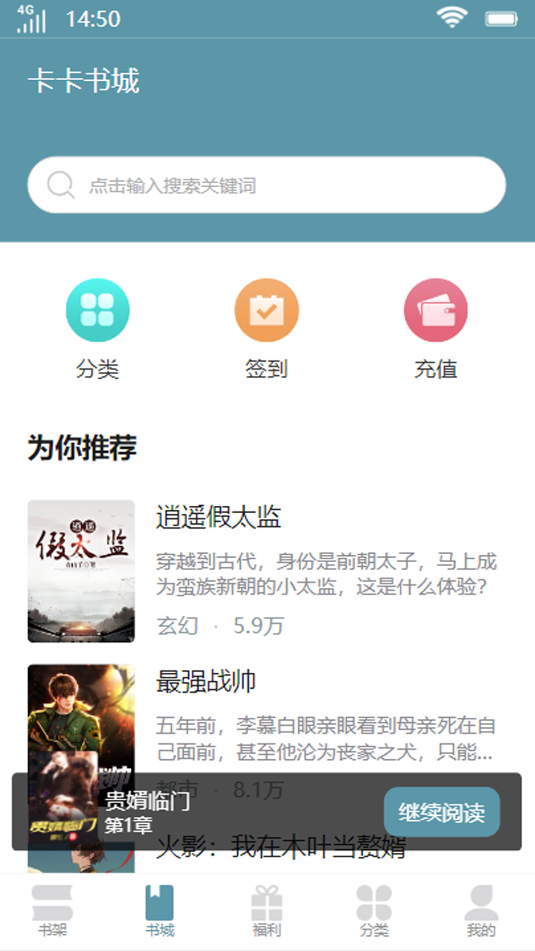 卡卡书城安卓免费版