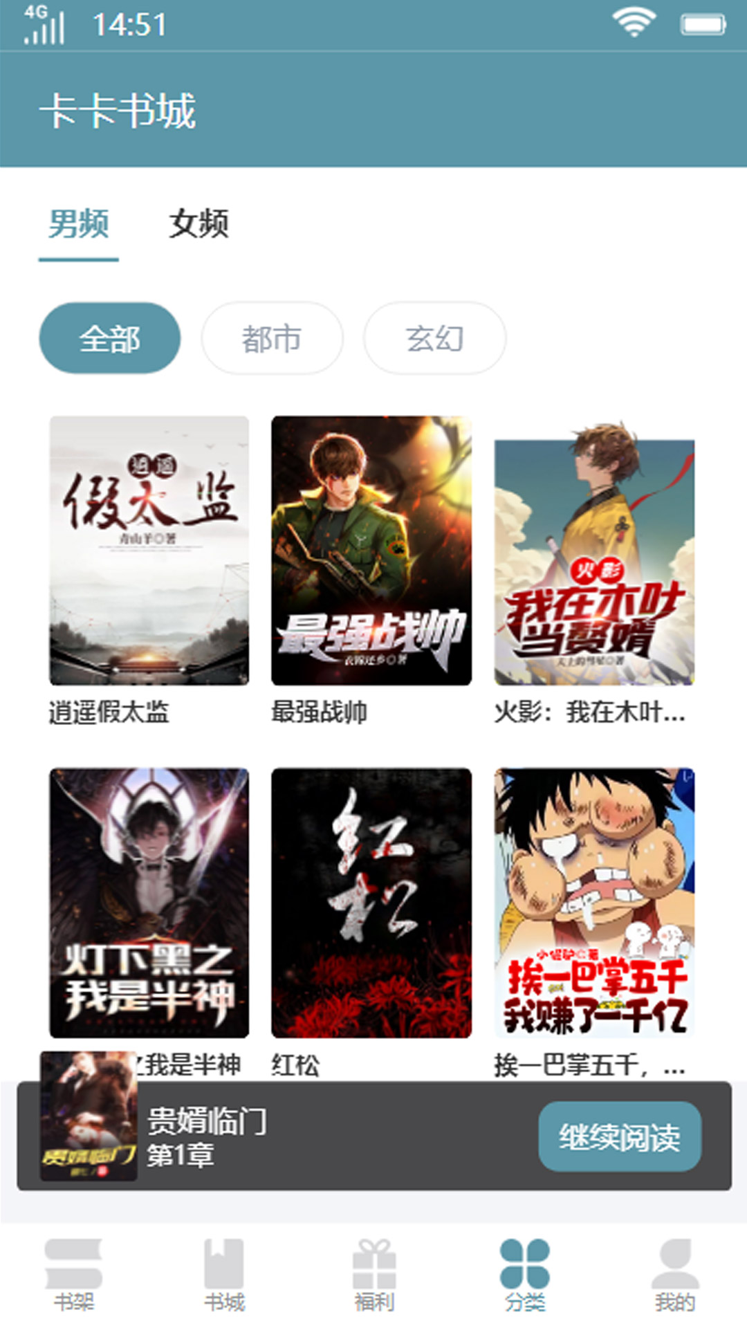 卡卡书城安卓免费版
