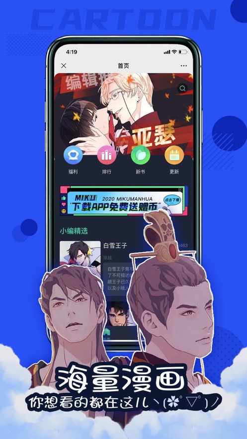 漫次元安卓免费版