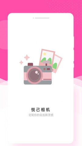 悦己相机免费原版图3