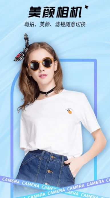 一颜甜美美颜自拍相机免费版图1
