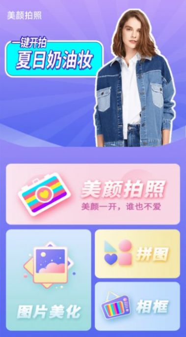 一颜甜美美颜自拍相机免费版图3