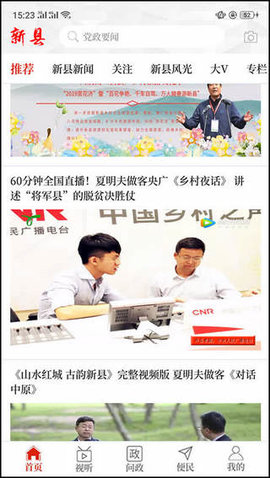 云上新县正版图3