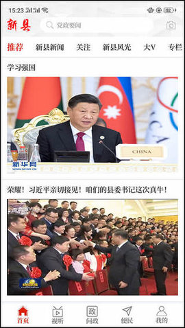 云上新县正版图4