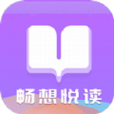 畅爽悦读手机版