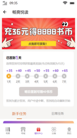 畅爽悦读手机版