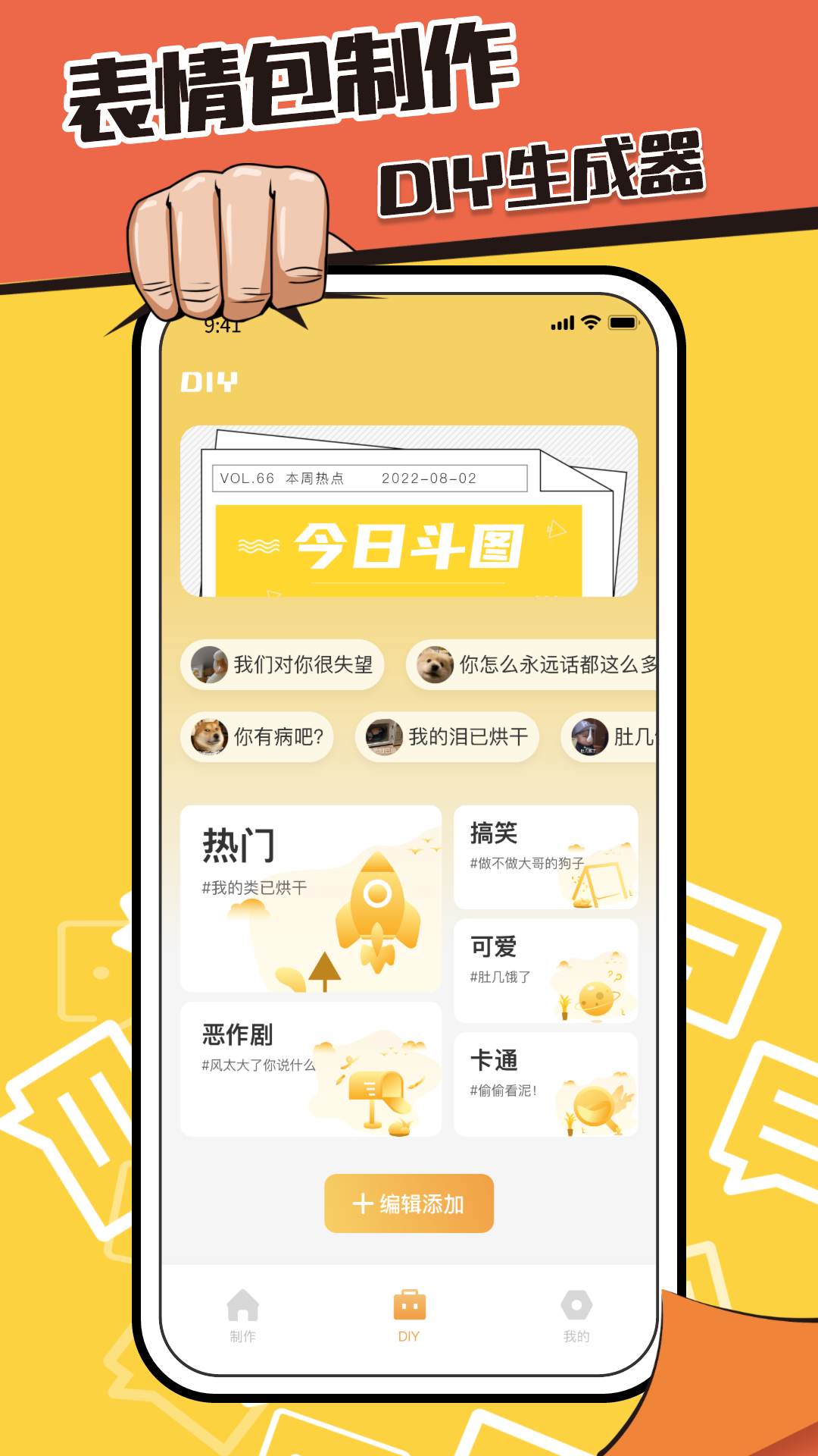 表情包制作鸭免费原版图1