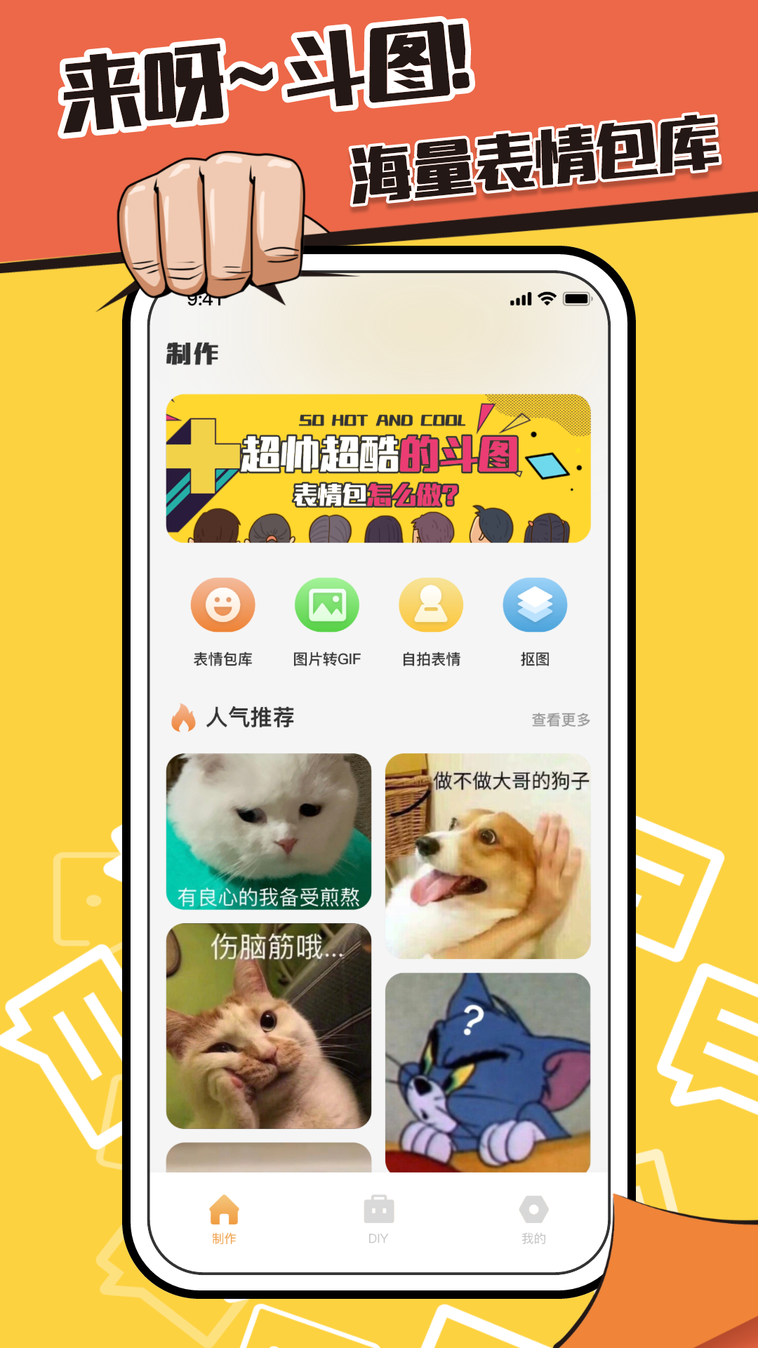 表情包制作鸭免费原版图3