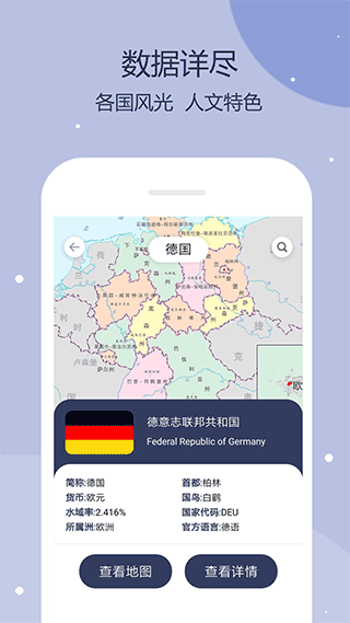 世界地图全图可放大无广告版
