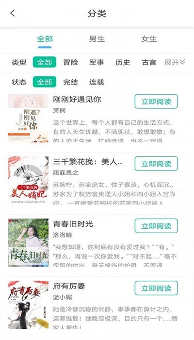 清夏小说官方版