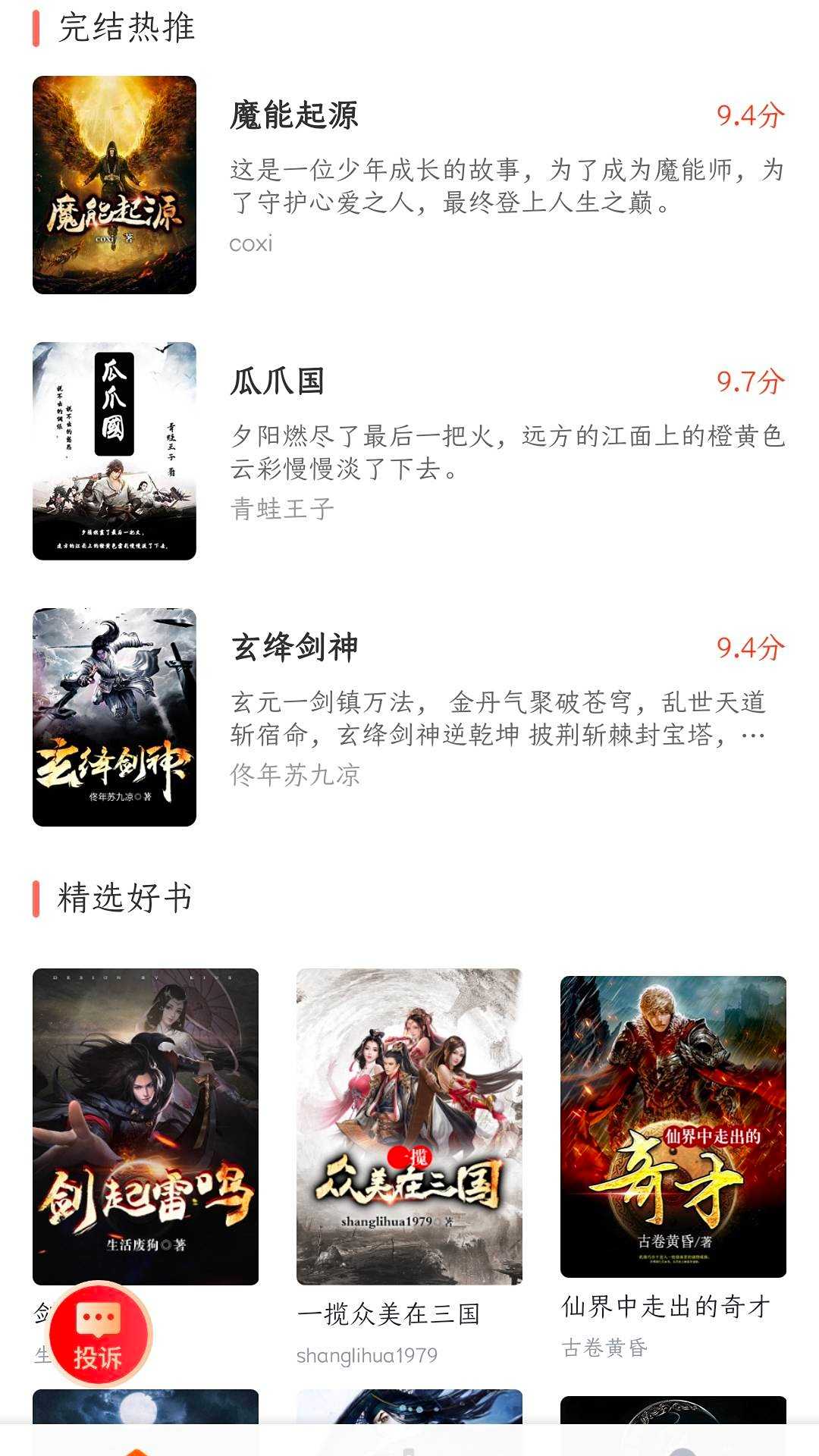 菜心小说最新版