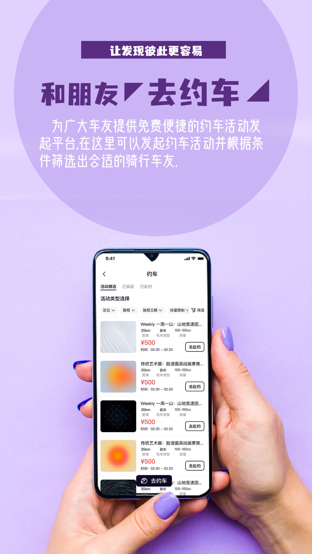 Go机车手机最新版图4