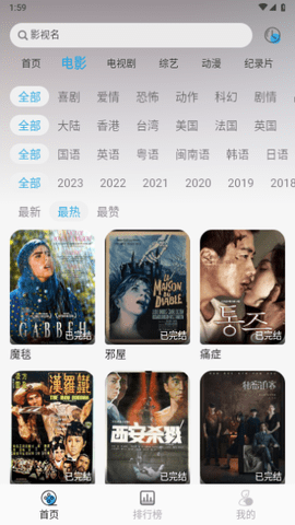 听风影视安卓官方版(1)