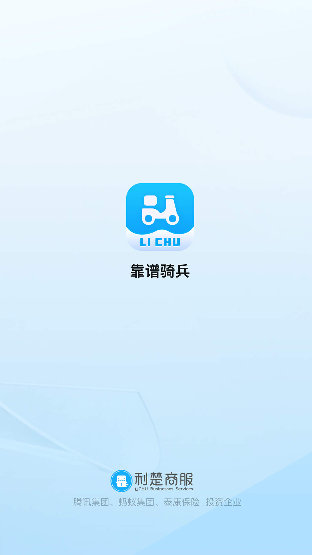 靠谱骑兵免费原版