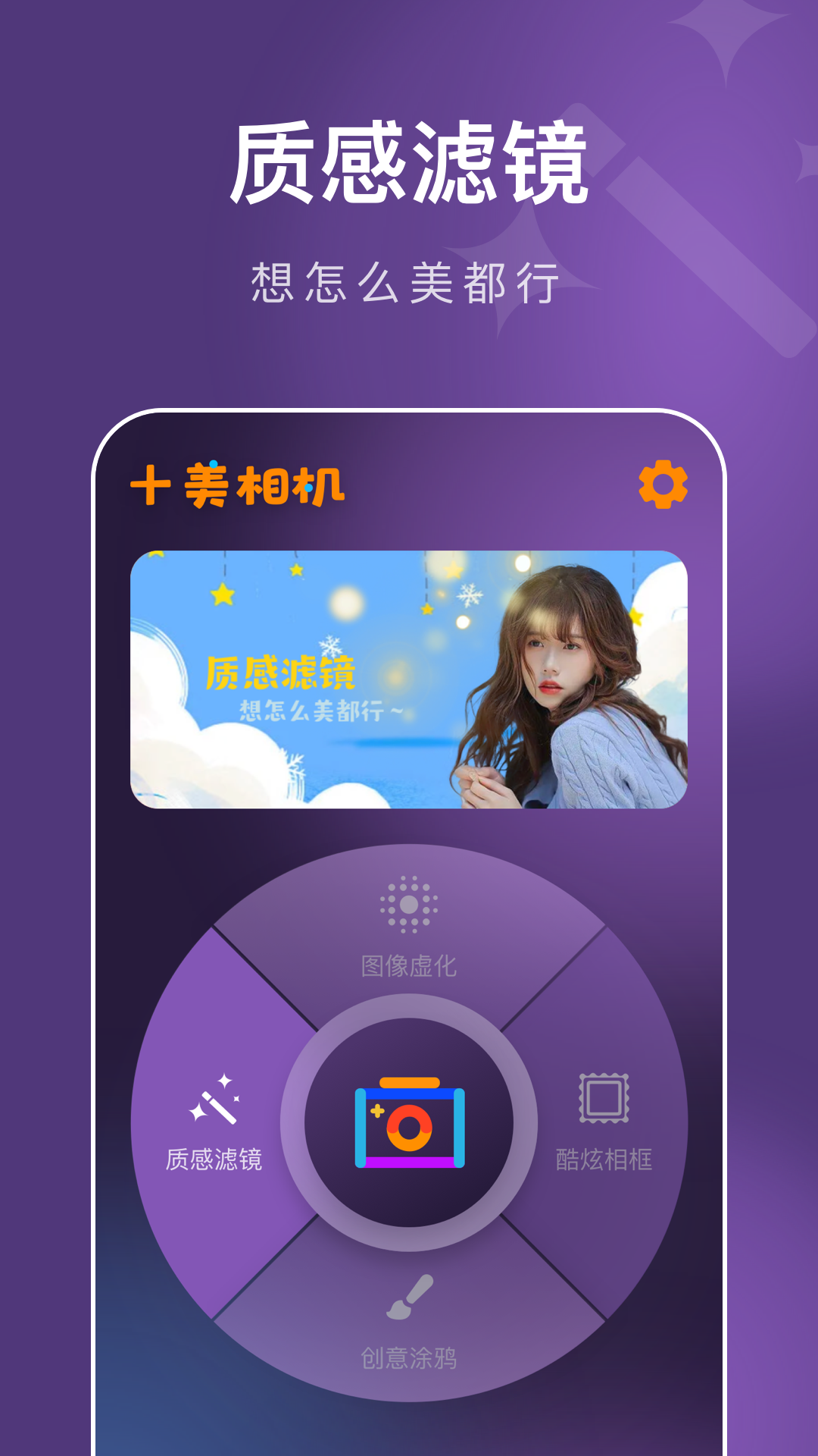 十美相机免费版(1)
